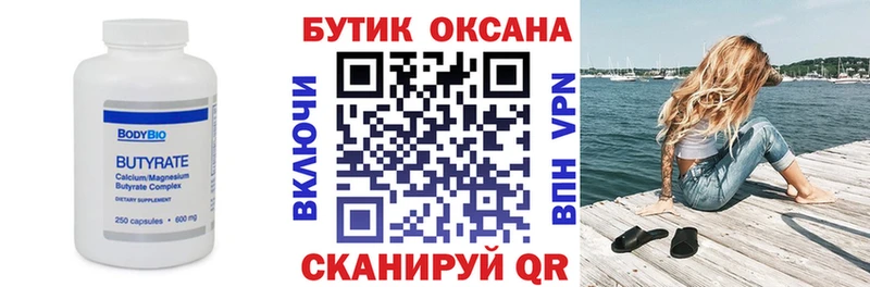 Купить закладки  Альметьевск  Бутират Butirat 